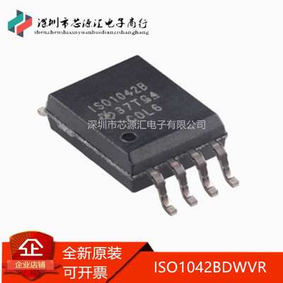 正品ISO1042BDWVRISO1042B