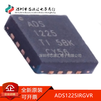 真正正品ADS1225IRGVRADS1225