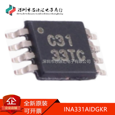 真正正品INA331IDGKRINA331AID