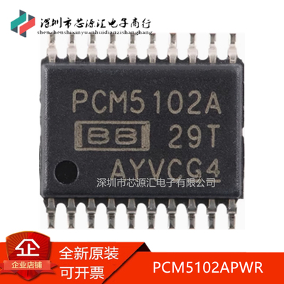 真正正品PCM5102APWRPCM5102A