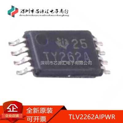 真正正品TLV2262TLV2262AIPWR