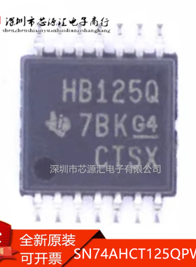 真正正品 SN74AHCT125QPWRQ1 丝印HB125Q TSSOP-14 逻辑芯片 现货