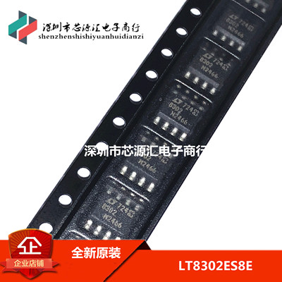 全新原装 进口正品 LT8302ES8E#PBF 丝印8302 SOP8