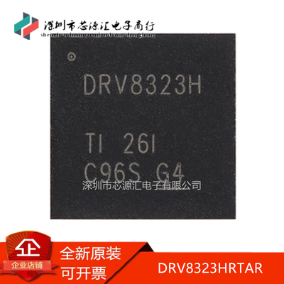 真正正品DRV8323HRTARDRV8323H
