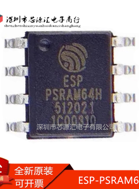 真正全新 ESP-PSRAM64H SOP-8 3.3V 64MBit 伪静态随机存储器芯片