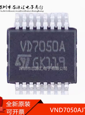 正品VND7050AJTR 丝印VD7050A D7050AJ SSOP-16 开关负载驱动芯片