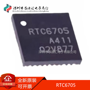 真正全新 RTC6705 RTC6705A QFN-40 5.8G无线模拟视频传输芯片IC