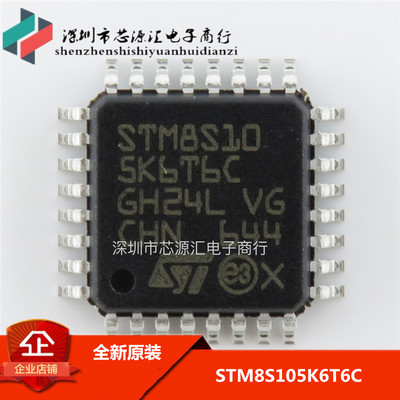 全新STM8S105K6T6C STM8S105 LQFP32 8位微控制器 电子元器件配单