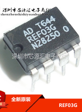 全新原装正品 REF03GP REF03G DIP-8 电压基准 现货  REF03GPS