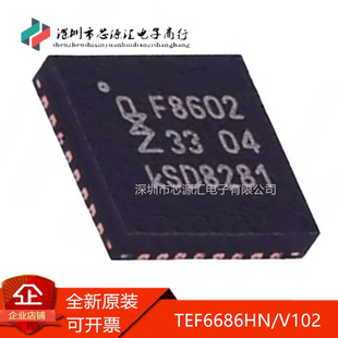真正全新 TEF6686HN/V102 QFN32 丝印F8602 汽车音频调谐器收音机
