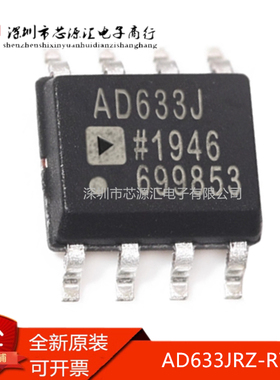 真正全新 AD633JRZ-R7 AD633JR AD633J 模拟乘法器芯片 封装SOP-8