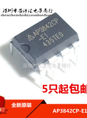 原装正品 AP3842CP-E1 DIP-8 电流模式PWM控制器 液晶电源芯片