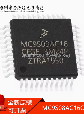 真正进口 MC9S08AC16CFGE 丝印M9S8AC16CG LQFP44微控制器MCU芯片