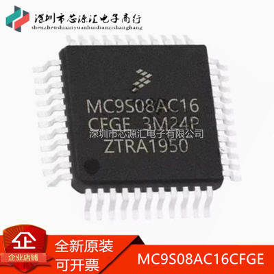 MC9S08AC16CFGE丝印M9S8AC16CG