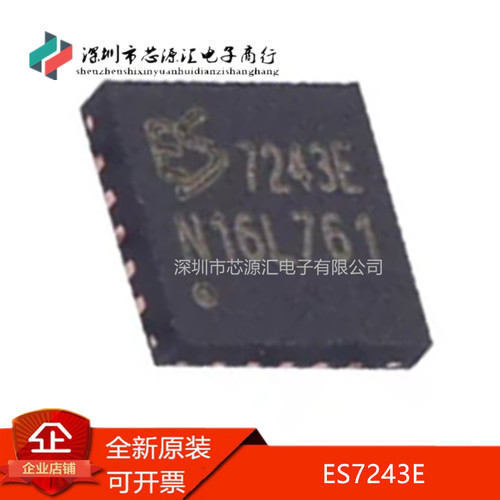 真正全新ES7243E封装QFN-20