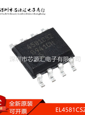 全新正品 EL4581CSZ EL4581CS 贴片SOP8 线性视频处理器芯片IC