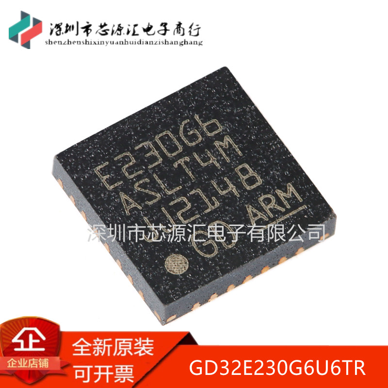 原装GD32E230G6U6TRQFN