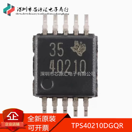 现货TPS40210DGQRTPS40210