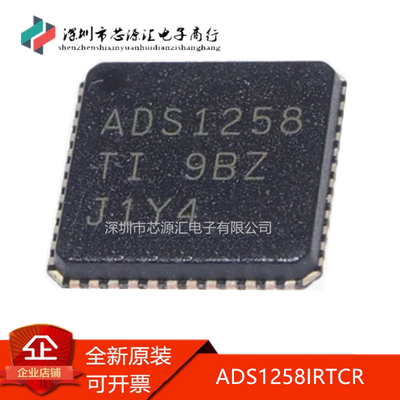真正正品ADS1258IRTCRADS1258