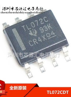 全新原装正品假一赔十 TL072CDT TL072C 072C 贴片SOP8运算放大器