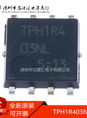 真正正品 TPH1R403NL TOSHIBA TPH1R4 场效应管 30V 150A SOP8