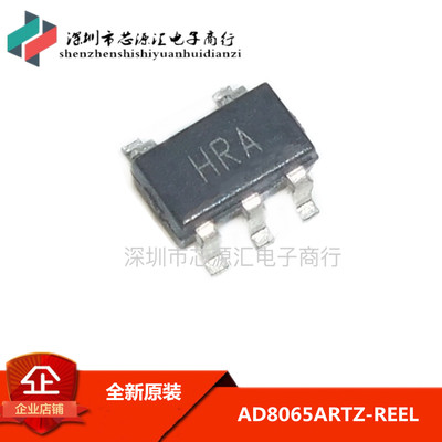 全新原装AD8065ARTZ-REEL AD8065ARTZ 丝印HRA SOT23-5 AD8065ART