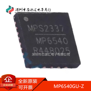 真正全新 MP6540GU-Z MP6540GU MP6540 封装QFN26 驱动控制器芯片