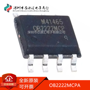 真正全新 OB2222MCPA SOP-8 丝印OB2222MCP AC-DC控制器芯片 现货