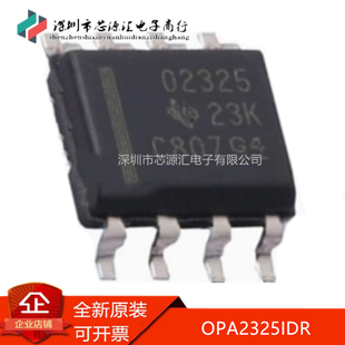 真正正品 OPA2325IDR OPA2325ID 02325 O2325 运算放大器 SOP8