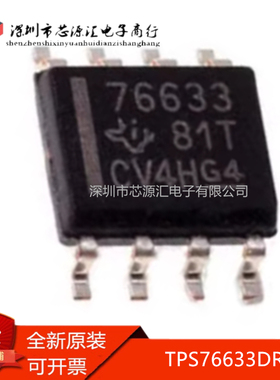真正正品 TPS76633DR TPS76633 76633D 76633 稳压器IC 贴片SOP8