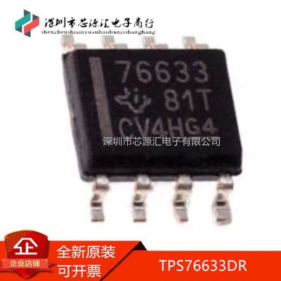 真正正品TPS76633DRTPS76633