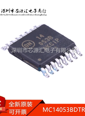 全新正品 MC14053BDTR2G 丝印14053B ON TSSOP16 模拟开关芯片