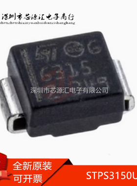 真正进口 STPS3150UY STPS3150U 丝印G315 G315Y 150V 3A 二极管