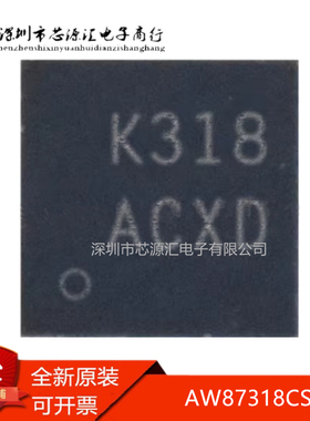 真正全新 AW87318CSR 封装CSP14 丝印K318 K318芯片 音频功率芯片