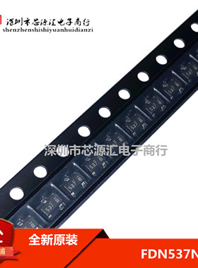 全新原装 FDN537N 丝印537 SOT23贴片 30V 6.5A 场效应管