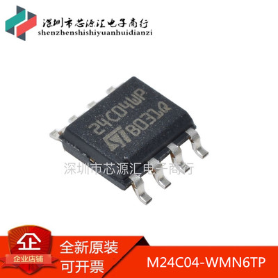 全新正品M24C04-WMN6TP 24C04WP SOP8 原装储存器芯片 贴片IC