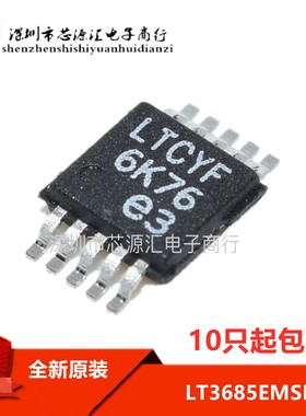 全新原装正品 LT3685EMSE LT3685 丝印LTCYF MSOP10 芯片
