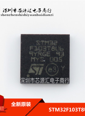 原装正品STM32F103T8U6 VFQFPN-36 ARM CortexM3 32位微控制器MCU