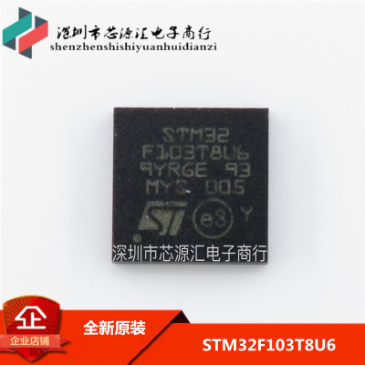 原装正品STM32F103T8U6 VFQFPN-36 ARM CortexM3 32位微控制器MCU