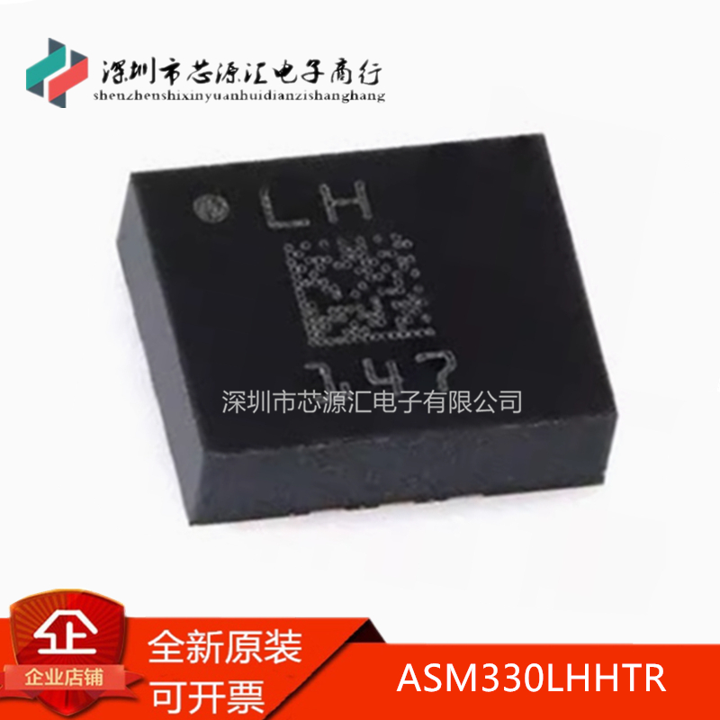 正品ASM330LHHTR丝印LHLGA-14
