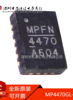 真正正品 MP4470GL-Z MPQ4470 MP4470 4470 QFN-20 开关电源芯片