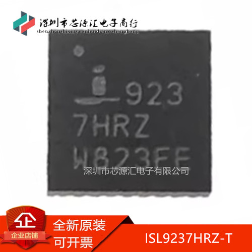 真正正品ISL9237HRZ-T9237HRZ