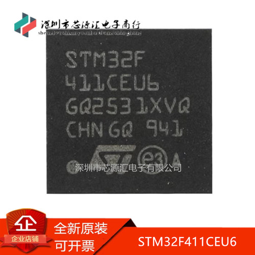 真正正品STM32F411CEU6UFQFPN