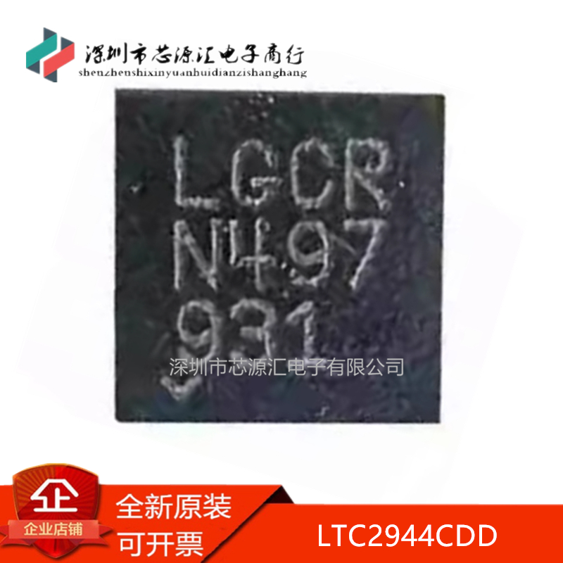 真正全新LTC2944CDD#PBF