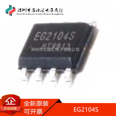 真正全新EG2104SSOP-8栅极驱动