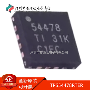 真正正品 TPS54478RTER TPS54478 丝印54478 开关稳压器IC QFN16