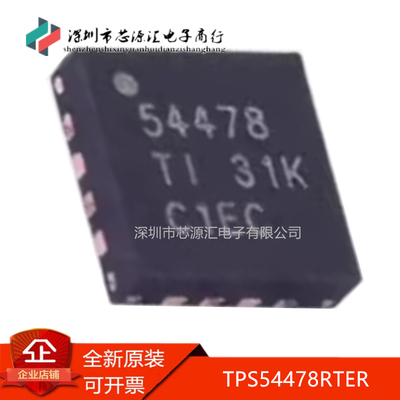 真正正品TPS54478RTERTPS54478