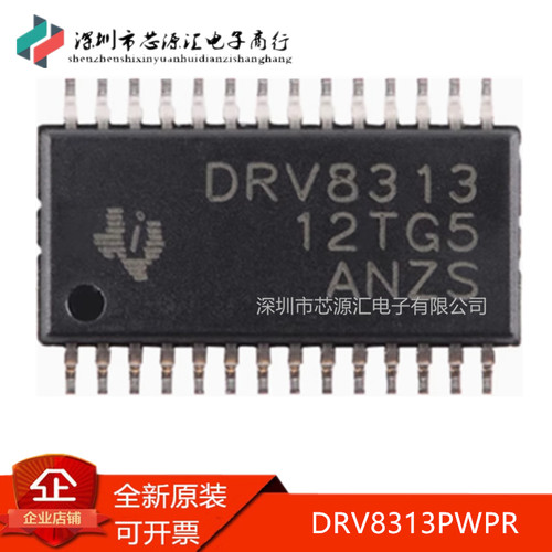 真正正品DRV8313PWPRHTSSOP-28