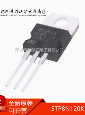 原装正品 STP8N120K5 封装TO220 MOS场效应管 8N120K5 插件三极管