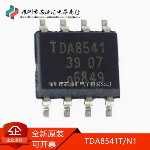 全新正品TDA8541T/N1TDA8541